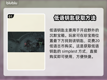 暗黑破坏神4：低语钥匙获取攻略🌟🔑截图2