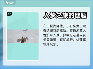 燕云十六声💡梦境逃脱攻略来啦！快看👇截图3