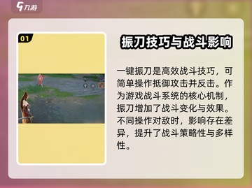 永劫无间手游🔥一键振刀操作技巧大公开！截图2