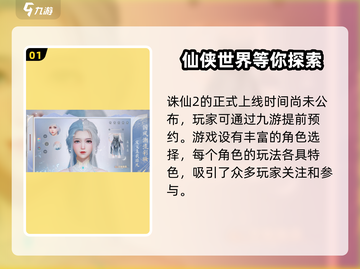 诛仙2手游上线时间🔥重磅揭秘！🎉截图2