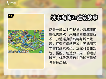 🔥2024最火城市建设手游TOP5榜单来袭！🏙🎮截图4