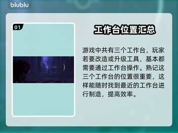 地平线零之曙光：工作台位置全攻略🔥📌截图2