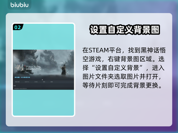 黑神话悟空😎自定义背景设置攻略✨截图3