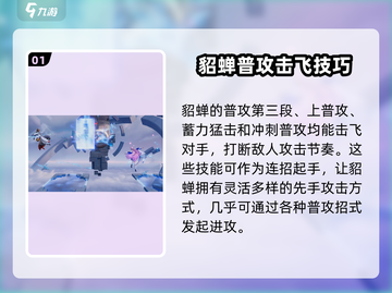 星之破晓:貂蝉强势玩法🔥助你称霸战场！截图2