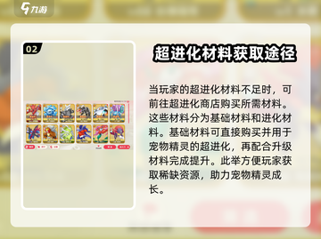 口袋觉醒🔥超进化攻略✨超进化必备条件大揭秘！截图3