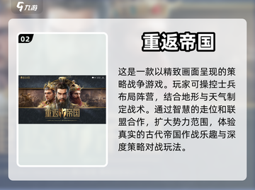 🔥2023必玩帝国游戏下载推荐🎮截图3