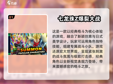 🔥2025必玩！七龙珠格斗游戏大全💥截图2