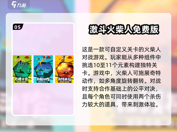 🔥2025年最燃双人对战游戏推荐🎮截图6