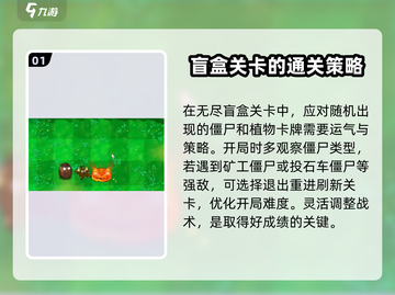 植物大战僵尸杂交版盲盒模式🔥超详细通关攻略来啦！截图2