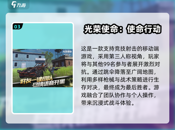 🎮2025最火使命手游合集！🔥必玩清单来袭💥截图4