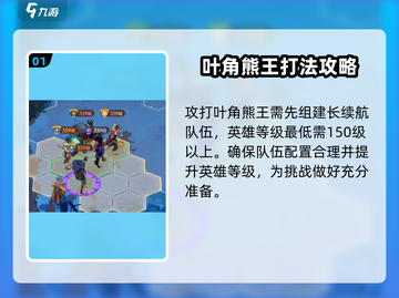 剑与远征2🔥叶角熊王打法超详细攻略🎉截图2