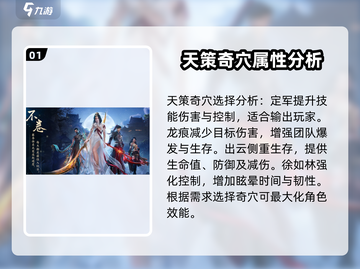 剑网3无界天策奇穴配置🔥超强攻略助你称霸江湖！截图2