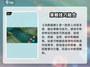 决胜巅峰🔥手游：玩法揭秘，超好玩⚡截图2