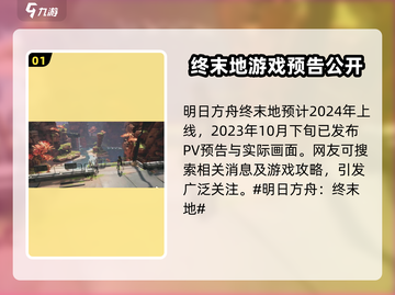 明日方舟终末地🔥终于定档！上架日期大曝光🎉截图2