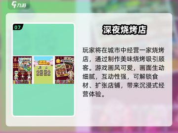 🔥2025最火烧烤BBQ游戏合集！🎮🔥截图8