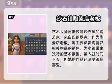 《沙石镇时光》艺术大师竟是他！💥游戏隐藏彩蛋大起底截图2