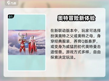 《创造与魔法》奥特曼联动内容大揭秘💥🎮截图2
