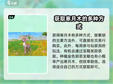 创造与魔法🔥寒月木杂交技巧大曝光！ дерево✨截图5