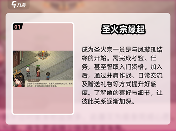 《大侠立志传》凤璇玑结缘攻略💎轻松搞定心动女神！截图2