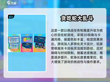 2025贪吃蛇游戏TOP5🔥正版推荐来袭🐍🎮截图5