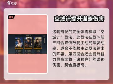 三国谋定天下诸葛亮最强阵容🔥搭配技巧一网打尽！截图10