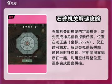 墨剑江湖🔥石碑机关转动秘籍💎截图3