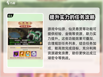 仙剑奇侠传江湖密令🔥玩法全揭秘！新手必看👇截图4