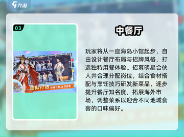 🔥2025超火中餐厅游戏推荐✨经营类TOP榜截图4