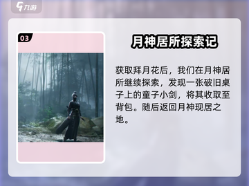燕云十六声⚡了结夙愿任务超简单攻略来啦！截图4