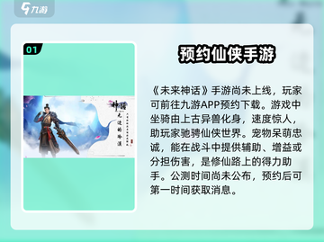 未来神话手游上线时间🔥公测倒计时🎉截图2