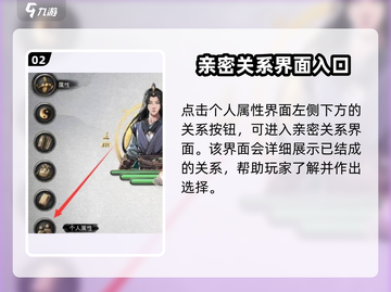 鬼谷八荒🔥解除关系秘籍，手游玩家必看！截图3