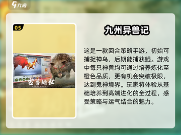 鲲来了！🔥超酷鲲题材手游推荐💡截图6