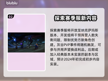 魔兽世界🔥探索赛季玩法大揭秘！🎉截图3