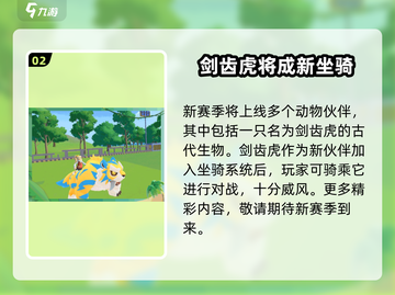 香肠派对SS14赛季更新内容大爆料！🔥快来抢先看👇截图3