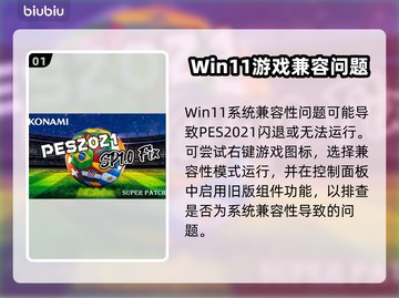 🎮PES2021闪退终极解决🔥Win11完美运行截图2