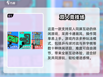 🌙深夜双人手游Top5！心跳加速🔥截图2