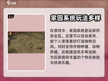 《饥荒新家园》手游上线时间🔥抢先体验⚡截图3