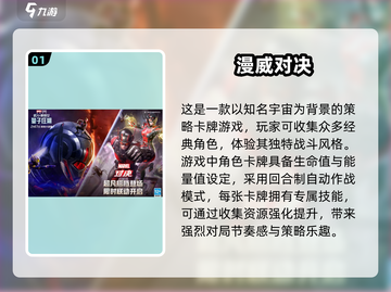 2024必玩🔥漫威卡牌手游排行榜🌟截图2