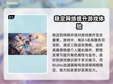 英雄联盟端游加速器推荐，下载必备🔥🎉截图2
