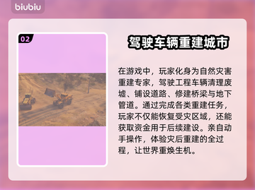 Roadcraft碎石清理大揭秘💥游戏高手必看！截图3