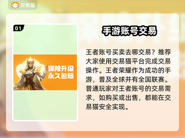 王者荣耀账号交易📖哪里买号最靠谱？🔥截图2