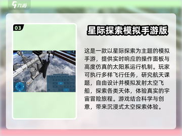 🚀2024必玩太空手游合集✨高人气游戏等你来探截图4