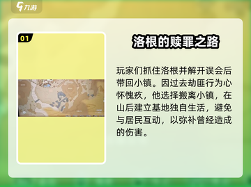 沙石镇时光⚡洛根回镇秘密地点大曝光！🔥截图2