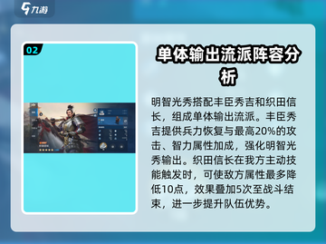 世界启元🔥明智光秀最强搭配🔥轻松上分不求人！截图3