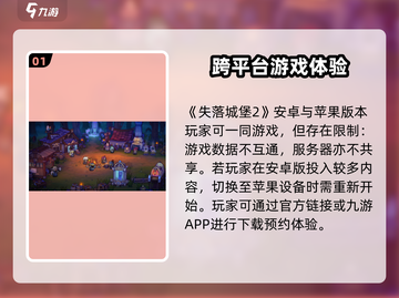 失落城堡2🔥安卓苹果互通玩法大揭秘！截图2