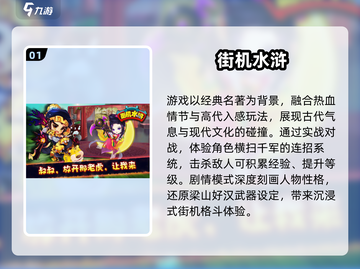 🔥2024必玩水浒街机游戏排行榜🎮截图2