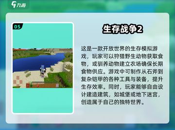 🔥2025必玩生存游戏下载✨高可玩性手游推荐！截图6
