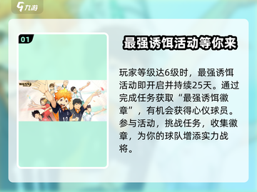 排球少年手游🔥日向翔阳获取全攻略✨截图2