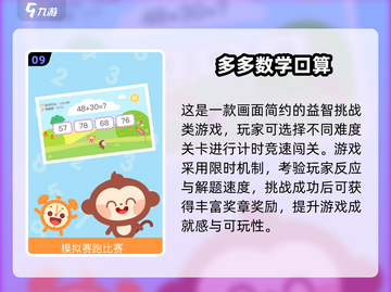 🔥2025最火10个数学小游戏排行榜！🎮截图10