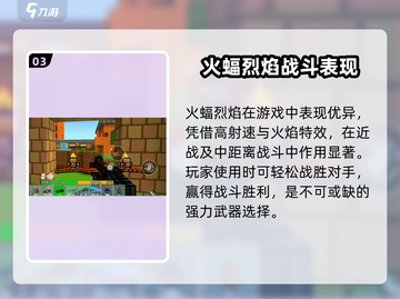 像素射击火蝠烈焰🔥，最强武器攻略来袭！截图4